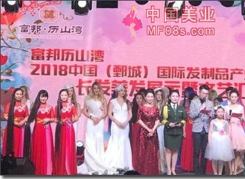 2018中国（国际）人发风情节在山东菏泽鄄城开幕(含长发秀视频)