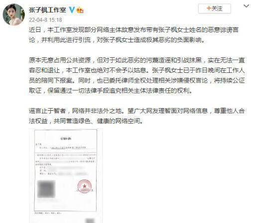 张子枫报案 因诽谤言论造成极其恶劣的负面影响