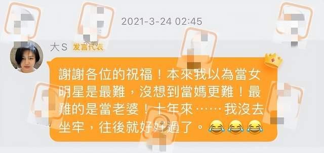 港媒曝大S聊天记录，感叹10年婚姻似坐牢，儿子哭喊不要爸爸回来