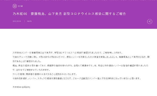 日本大规模疫请，乃木坂46组合两人中招，歌手演员声优全面沦陷！