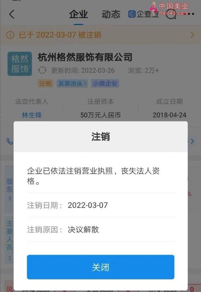 林生斌关联三家公司已注销，吃前妻人血馒头的他报应终于来了？