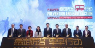 第28届全国肿瘤防治宣传周启动仪式在北京举行