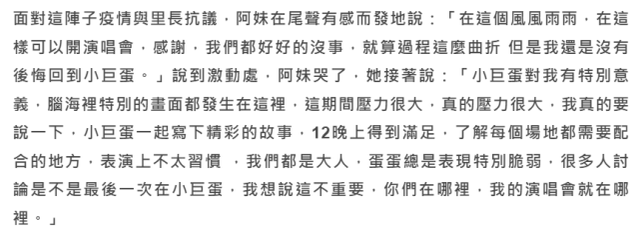 张惠妹12场演唱会已落幕，观众确诊人数累计23人，张惠妹哭着回应