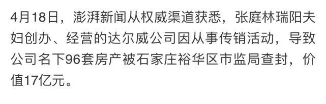 张庭夫妇公司名下96套房产被查封，明道陶虹曾是公司股东