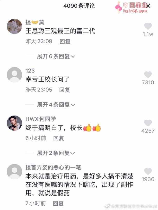 王思聪再惹大事？！因“M之发言”引争议社交账号被封！