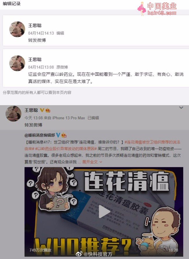 王思聪再惹大事？！因“M之发言”引争议社交账号被封！