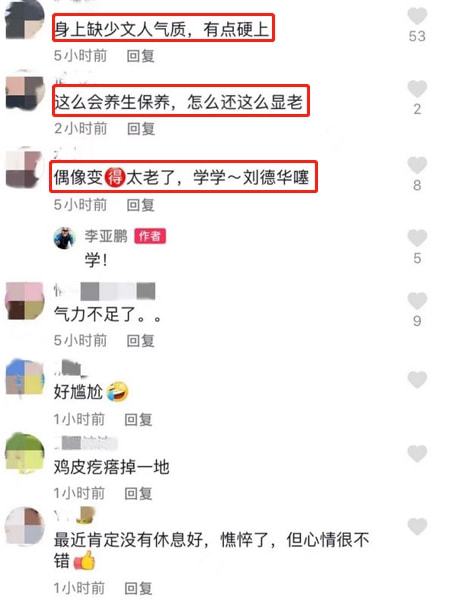 李亚鹏在四合院喝粥，满脸褶子遮不住，网友：学学刘德华！