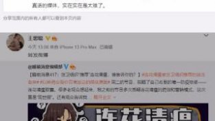 王思聪再惹大事？！因“M之发言”引争议社交账号被封！