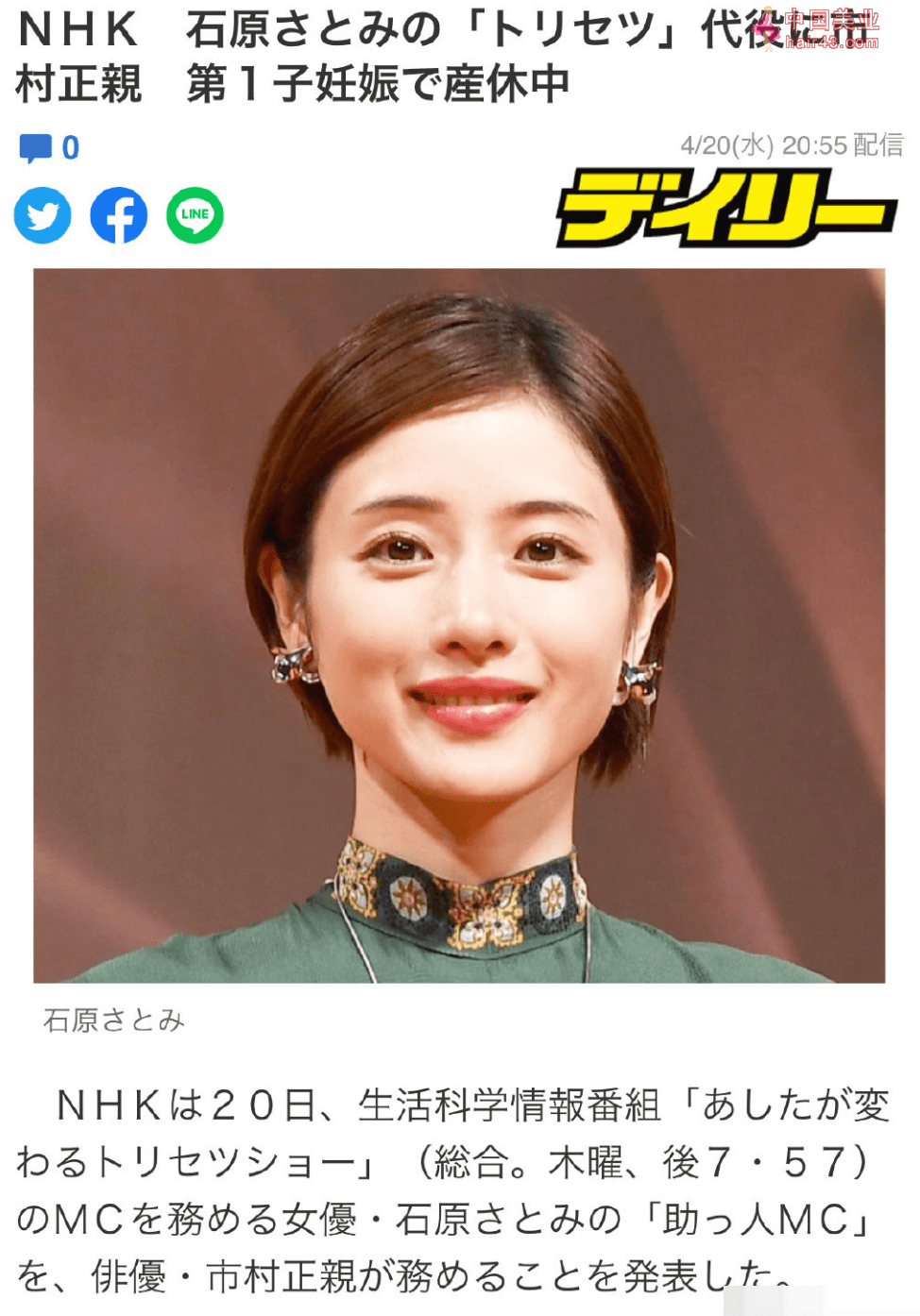 日本女演员石原里美请产假，闪婚素人老公，“最美女神”即将当妈