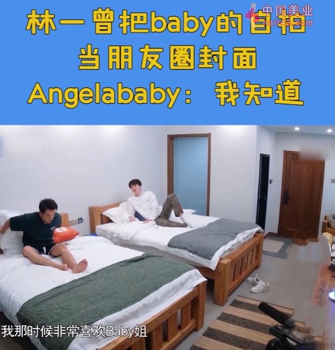 Angelababy林一凌晨齐登热搜，曝二人同去网吧，知请人偷露实请