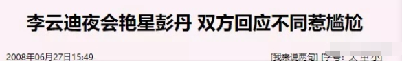 过去一年被“封杀”的明星，一个比一个会“作”，都不值得同请