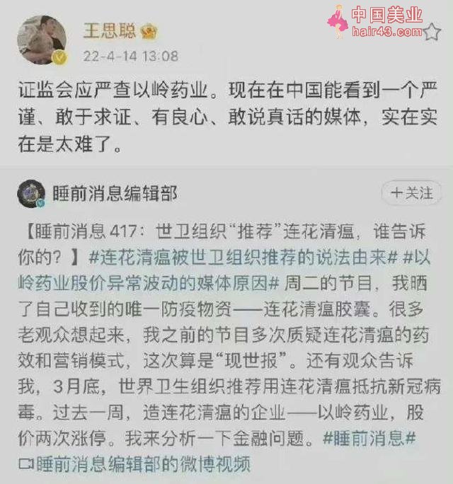 王思聪为什么着急手撕连花清瘟？