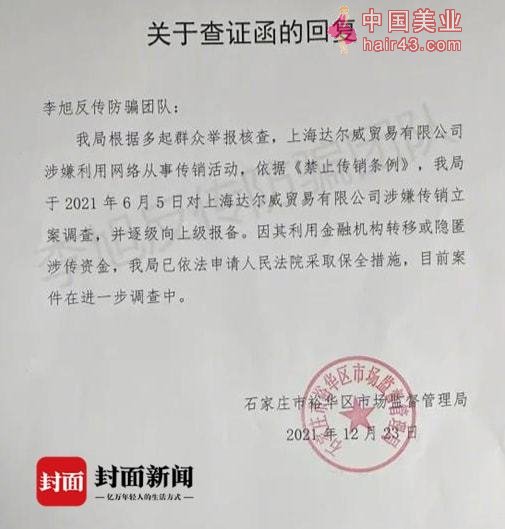 张庭房产被查封 最初举报者：亲友担心我们被威胁