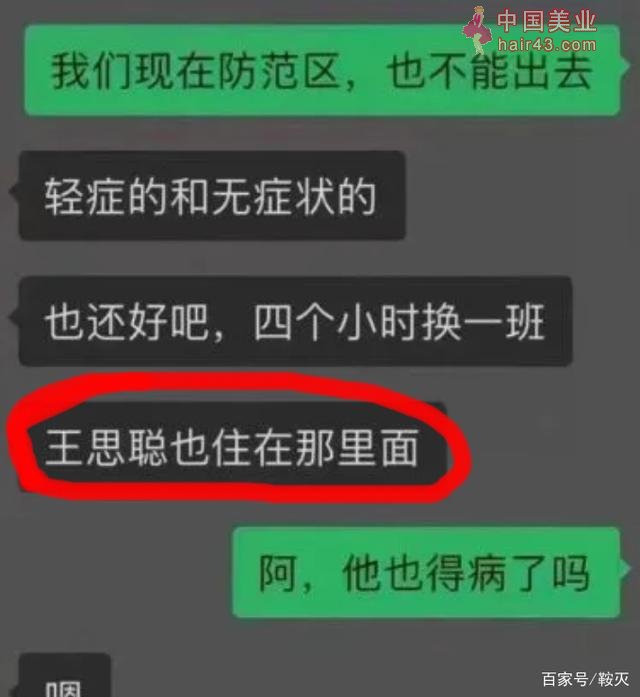 王思聪带保镖住方舱医院，网友：医生给他吃莲花清瘟了吗