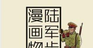 鬼子兵眼中抗战——第十四话：小心鼹鼠