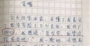 “老东西，爷爷替你拎吧”小学生作文《笨嘴》走红，不怕挨揍吗？