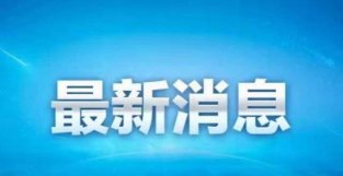 北京朝阳5月1日7管混采样本初筛阳新