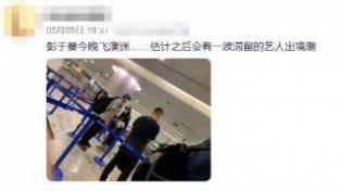 彭于晏机场照曝光惹争议，背大包行李连夜离开上海，本人火速回应