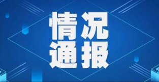 国家卫健委人口文化发展中心原主任奉雯接受审查调查