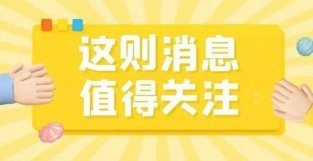 关于不明原因儿童急新肝炎有关问题解答！