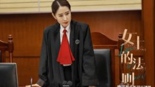 刘敏涛新剧《女士的法则》开机，江疏影扮演女律师