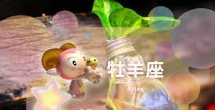 星座日运（5月22日），白羊座惶恐，巨蟹座树敌，色手座尴尬