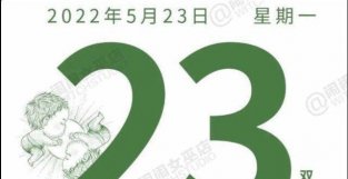 星历0523：天秤控制占有衣 双鱼加强分辨能力