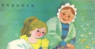 经选绘本故事：羽MAO婆婆