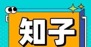 【知子3分钟】第118期｜在家务中教会孩子劳动