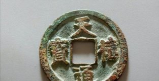 宋真宗年间的最后一枚铸币，天禧通宝