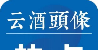 官宣20亿目标，这个酱酒品牌要把“529”做成行业新IP？