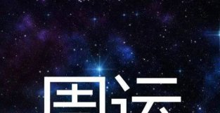 （周运）洛娜_2022年5月30日至6月5日星座运势