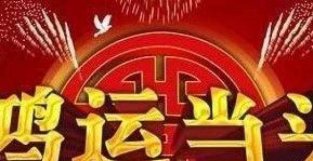 华盖入命吉星扶官贵玄门高道在其中，若无吉神帮三教九流苦度日