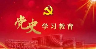 党史上的今天·6月7日