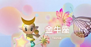 星座日运（6月9日），金牛座慌乱，巨蟹座烦心，狮子座被误解