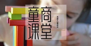 “为啥我好好跟孩子讲话，孩子不听还无视我呢？” | 童商课堂