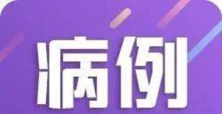 诊断腮腺炎，超声医生却再三否定，原因为何？