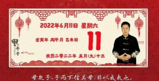 2022年6月11日生肖运势播报，好运老黄历