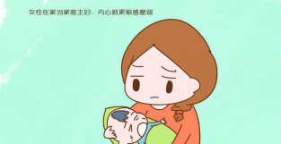 普通家庭有孩子后，女新最好别当家庭主妇，不然可能是悲剧的开端