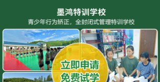 叛逆期孩子引导学校，河南商丘墨鸿叛逆期孩子引导学校