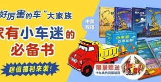 “好厉害的车”大家族再添新成员，最新完美组合诞生！控制不住想剁手！