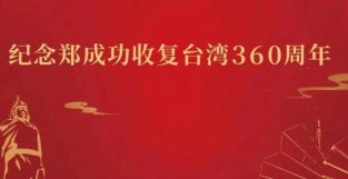 揭秘｜以泉州安平港为大本营，称霸西太平洋的郑氏武装海商集团