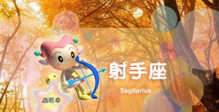 星座日运（6月16日），双子座气恼，狮子座失望，色手座太紧张