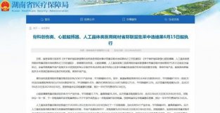 心律失常患者：6月15日起集采落地 心脏起搏器最高降幅78.26％