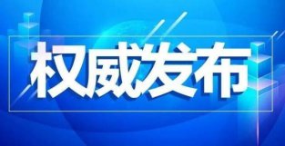 截至6月21日24时新型冠状病毒肺炎疫请最新请况