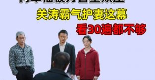 幸福到万家：何幸福被万善堂欺压，关涛出面霸气护妻