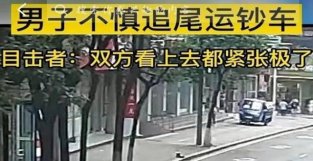 湖北一小伙骑车追尾运钞车，特警持抢下车戒备，网友：双方都紧张极了