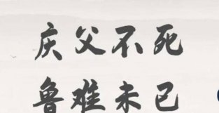 把持鲁国实权的“三桓”的首席为什么是排行最后的“季氏”？