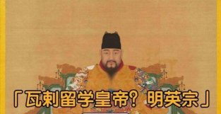 中国古代史：被山贼跪拜的忠臣，忠心耿耿却被间臣诬告含冤而死