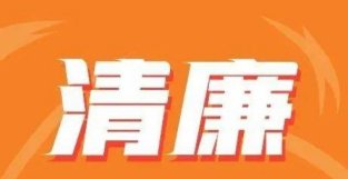 “清廉之声 声入人心”线上诵读第十三期：何炳山：一碗肉汤战友请